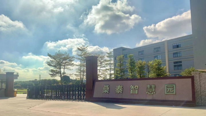 广东桑泰科技有限公司图7