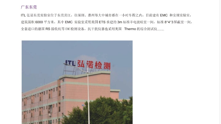 东莞弘诺产品检测服务有限公司图2