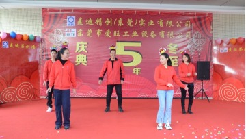 麦迪精创（东莞）实业有限公司图7