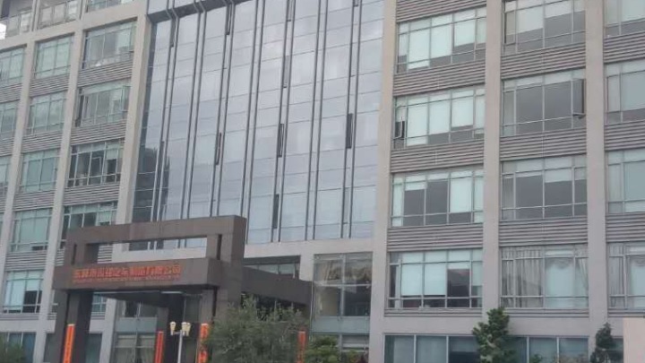 东莞市永强汽车制造有限公司图1