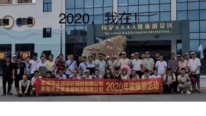 广东正德模胚钢材有限公司图4