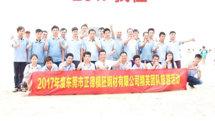 广东正德模胚钢材有限公司图7