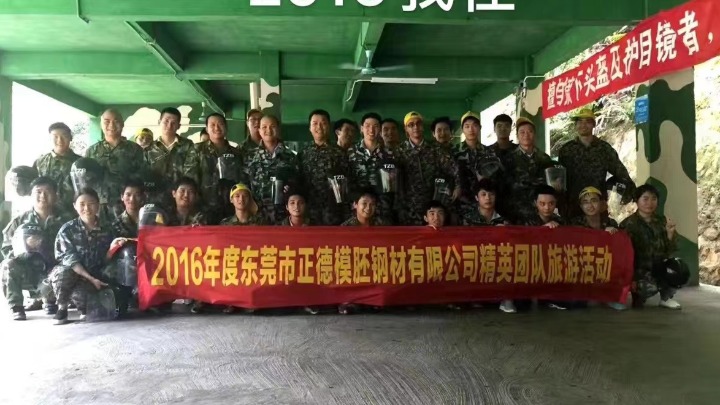 广东正德模胚钢材有限公司图6