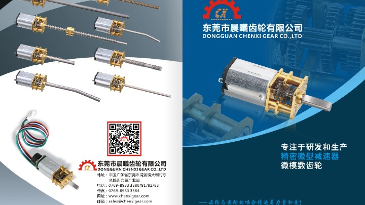 东莞市晨曦齿轮有限公司图7