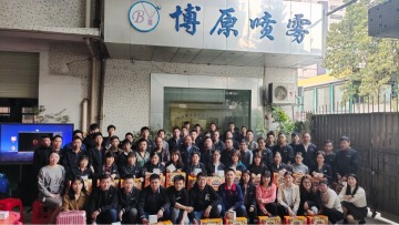 广东博原喷雾科技有限公司图4