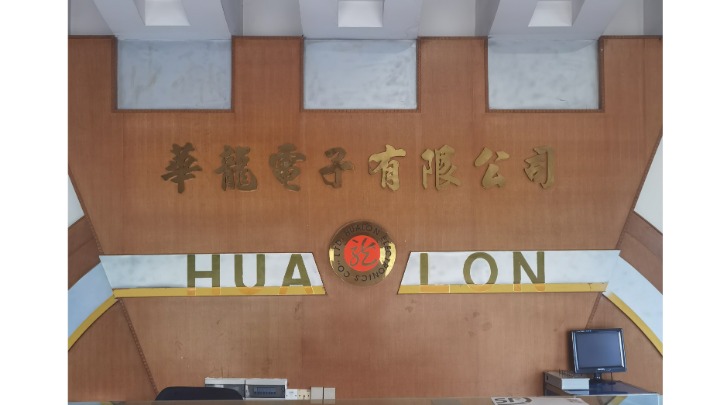 东莞华龙电子有限公司图5