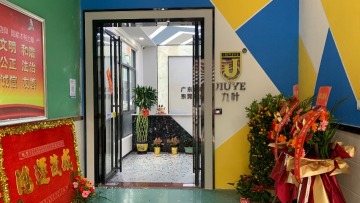 广东九叶新材料有限公司图6