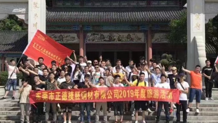 广东正德模胚钢材有限公司图2