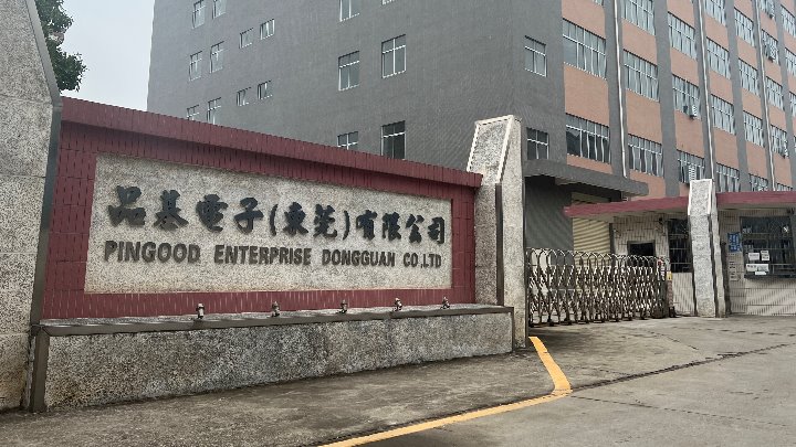 品基电子（东莞）有限公司图1