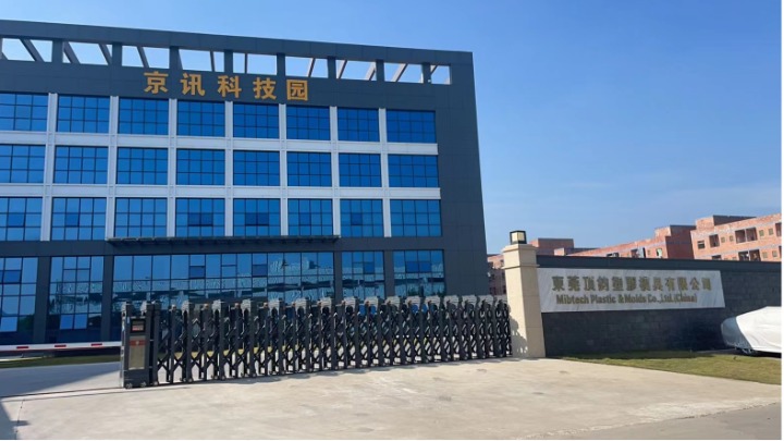 东莞顶钧塑胶模具有限公司清溪青皇村分厂图1