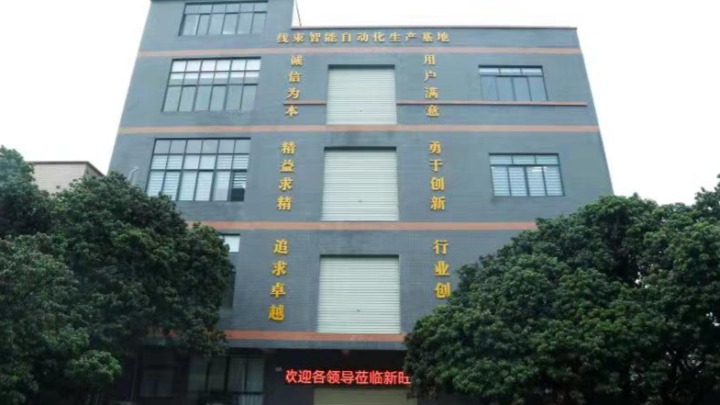 东莞市新旺达智能科技有限公司图1