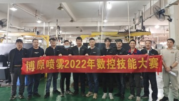 广东博原喷雾科技有限公司图9