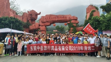 东莞中岳旅行用品有限公司图1