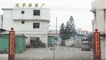 东莞市寮步悦华服装厂图1