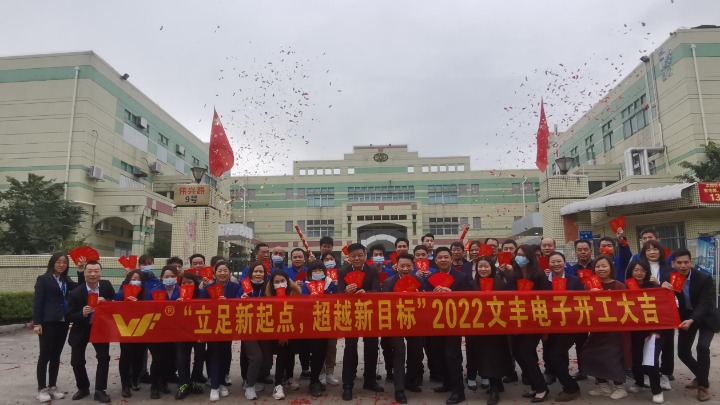 东莞市文丰电子材料有限公司图3