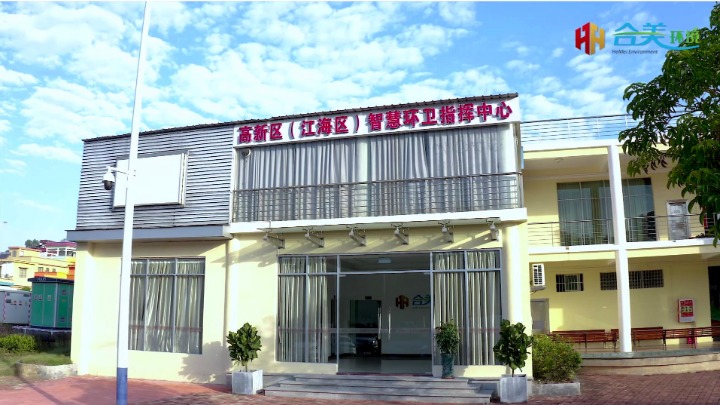 江门市合美环境服务有限公司图2