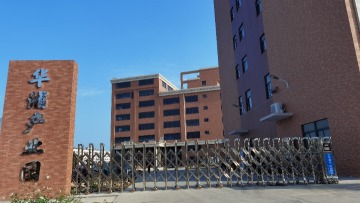 江门市华浦照明有限公司图1