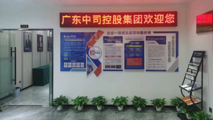 广东中司控股集团有限公司图8