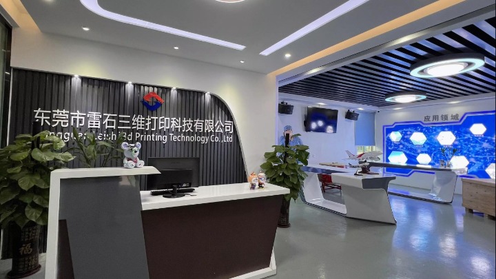 东莞市雷石三维打印科技有限公司图3