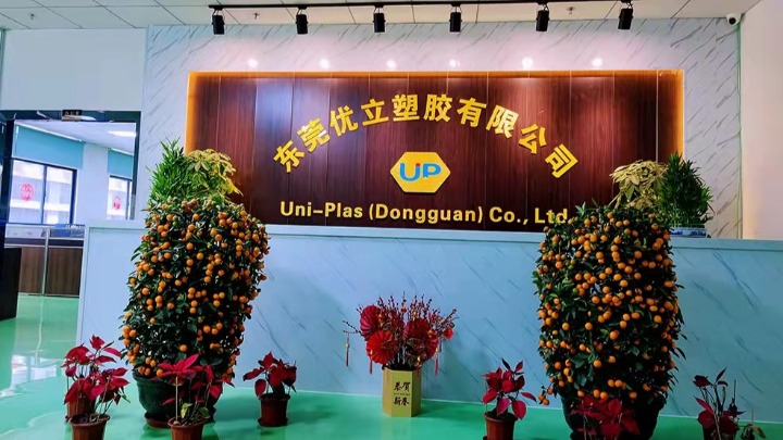 东莞优立塑胶有限公司图1