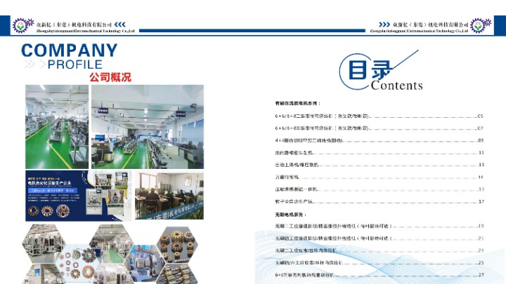 众新亿（东莞）机电科技有限公司图2