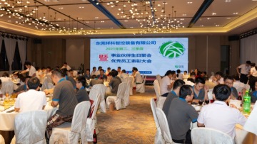 东莞祥科智控装备有限公司图7