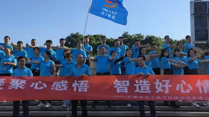 东莞市台工电子机械科技有限公司图7