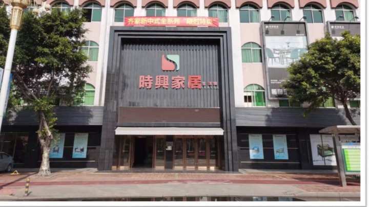 东莞市时兴家居用品制造有限公司图2