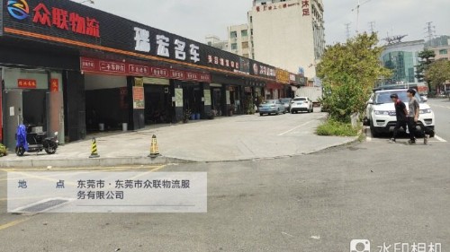 东莞市众联物流服务有限公司图4
