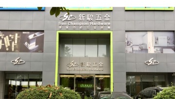 东莞市时代新骏五金有限公司图2