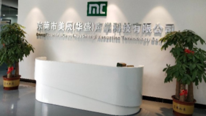 东莞市美辰声学科技有限公司图1