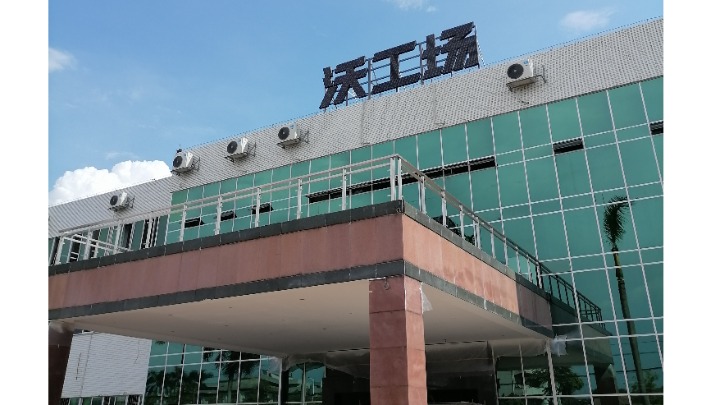 沃工场文化（东莞）有限公司图7