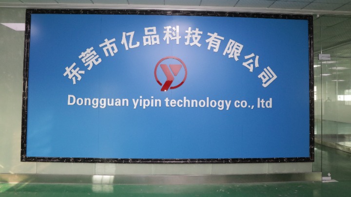 东莞市亿品科技有限公司图1