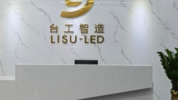 东莞市台工电子机械科技有限公司图8