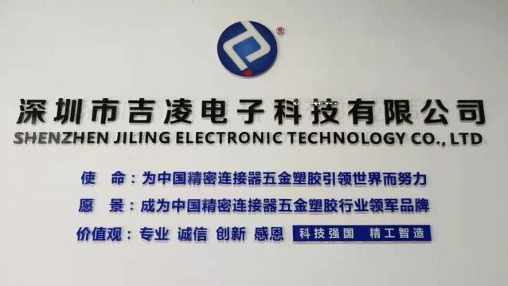 深圳市吉凌电子科技有限公司图片0
