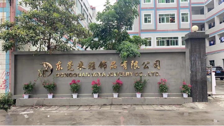 东莞市米雅饰品有限公司图4