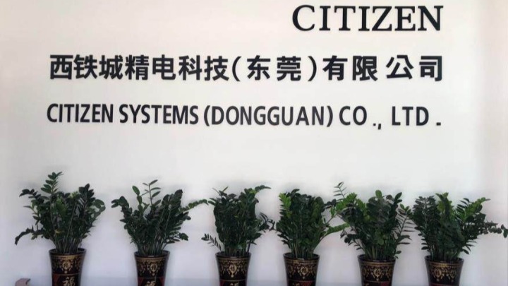 西铁城精电科技（东莞）有限公司图1