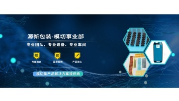 东莞市源新包装制品有限公司图3