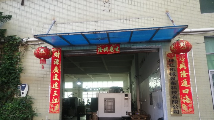 东莞市坤亿机械设备科技有限公司图4