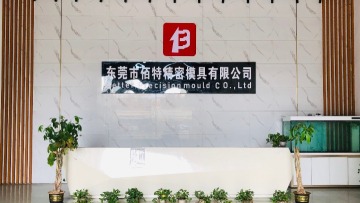 东莞市佰特精密模具有限公司图1