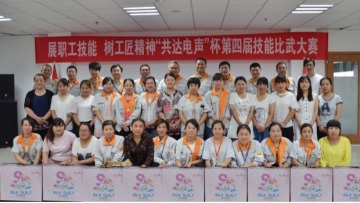 共达电声股份有限公司图2