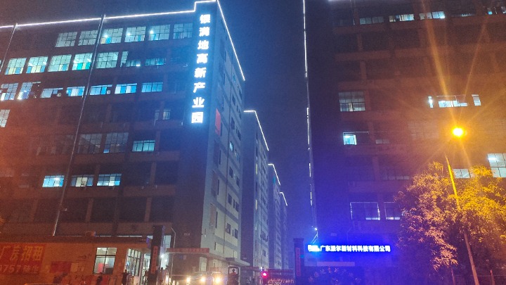 广东派尔新材料科技有限公司图3