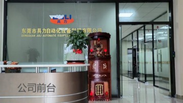 东莞市具力自动化设备科技有限公司图1