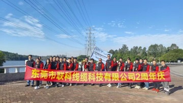 东莞市联科线缆科技有限公司图2