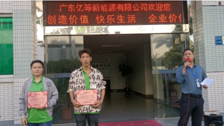 广东亿等新能源有限公司图3