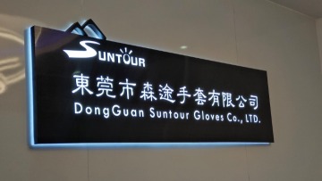 东莞森途手套有限公司图5