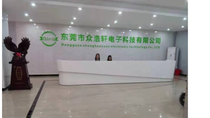 东莞市众浩轩电子科技有限公司图2