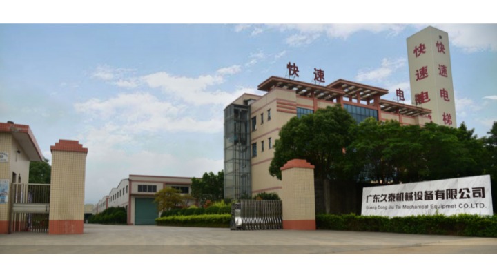广东久泰机械设备有限公司图1