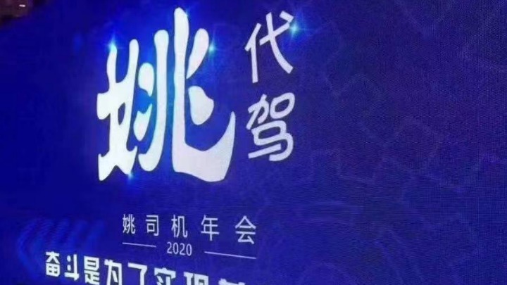 福建省姚司机信息技术有限公司东莞分公司I图2