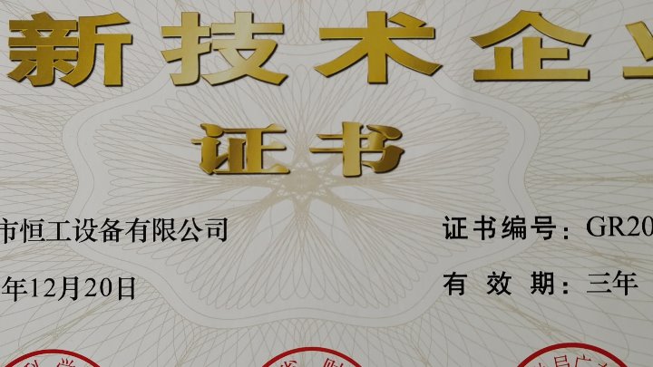 东莞市恒工设备有限公司图1